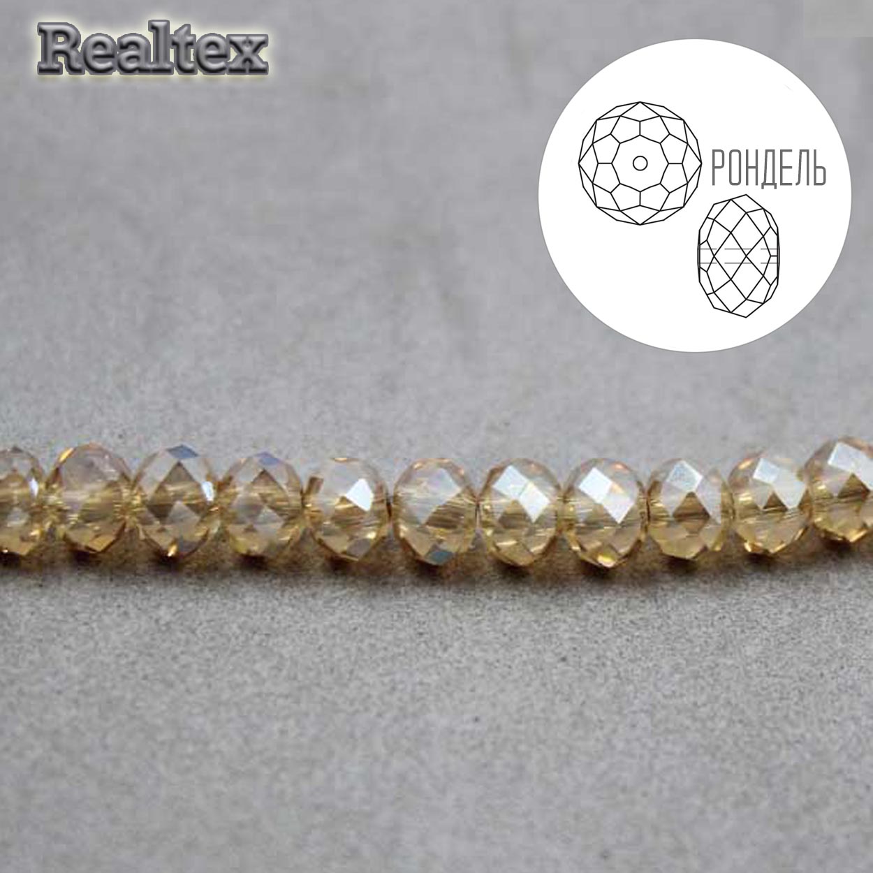 Бусины Realtex стеклянные граненые  4мм "Рондель" на нитях цв.078 бежевый АВ