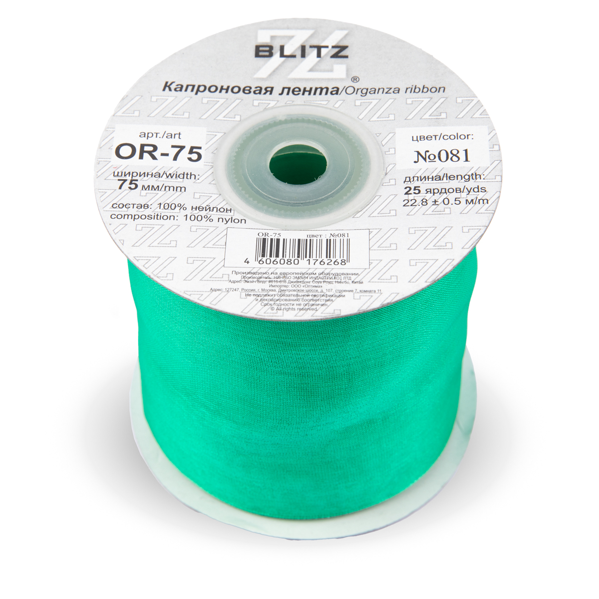 Лента капроновая 75мм OR-75 "Blitz" цв.081 изумрудный