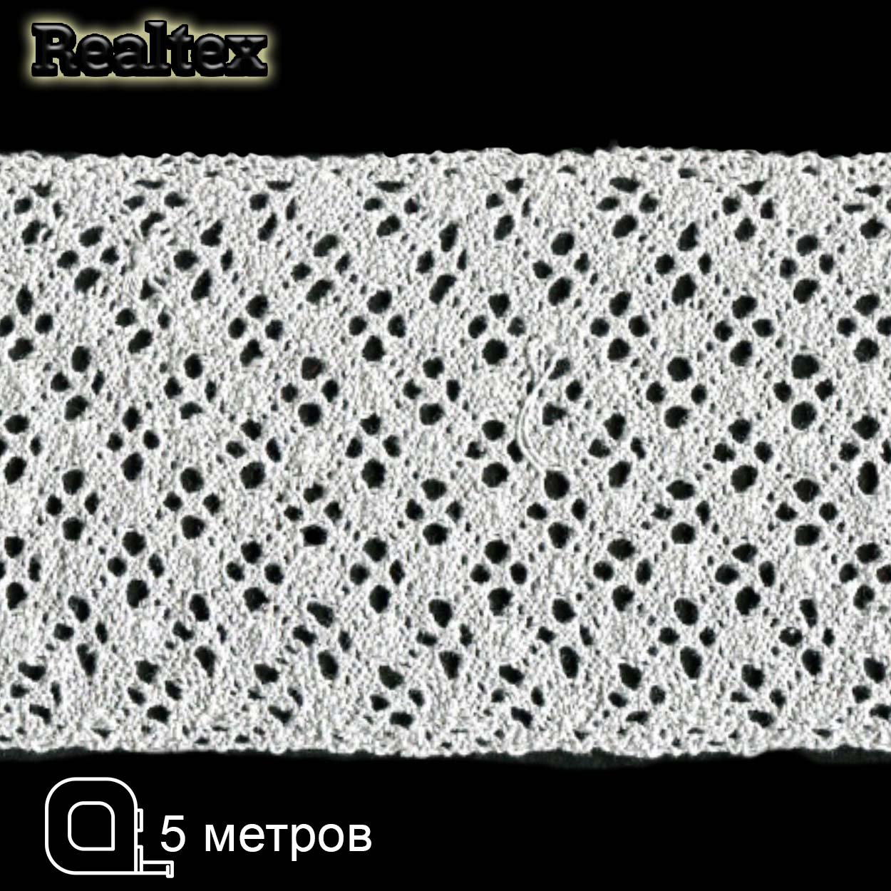 Кружево вязаное 100мм 100.01.151 ( 5м) цв.06 св.серый 