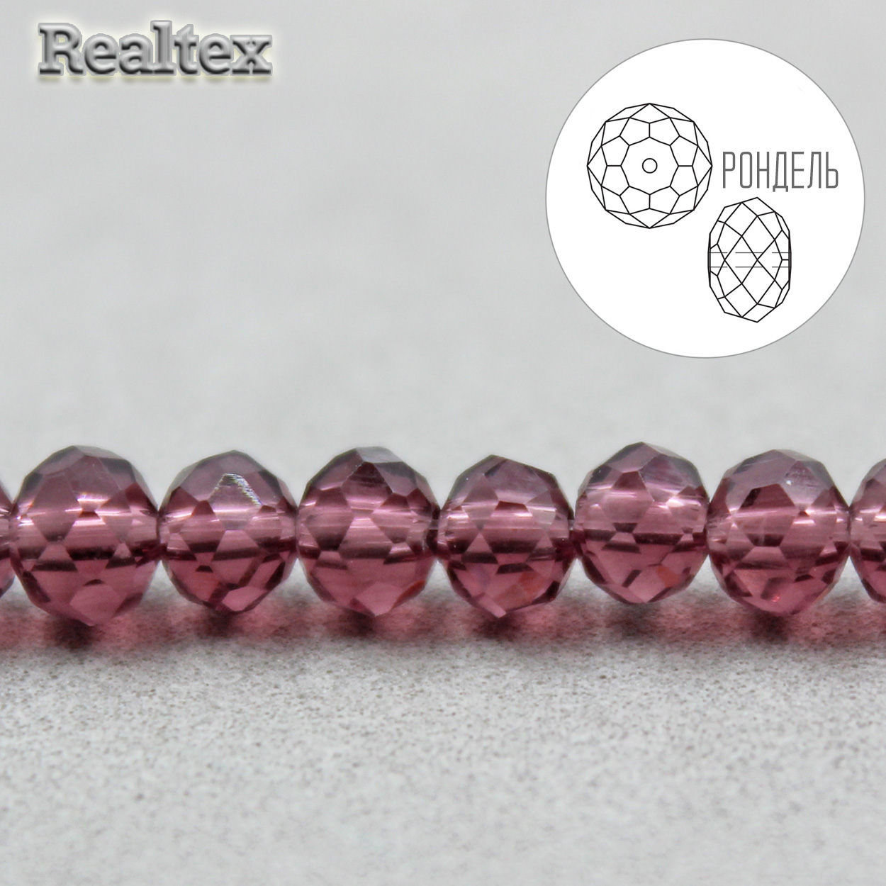 Бусины Реалтекс стеклянные граненые  8мм "Рондель" на нитях цв.012 сиреневый