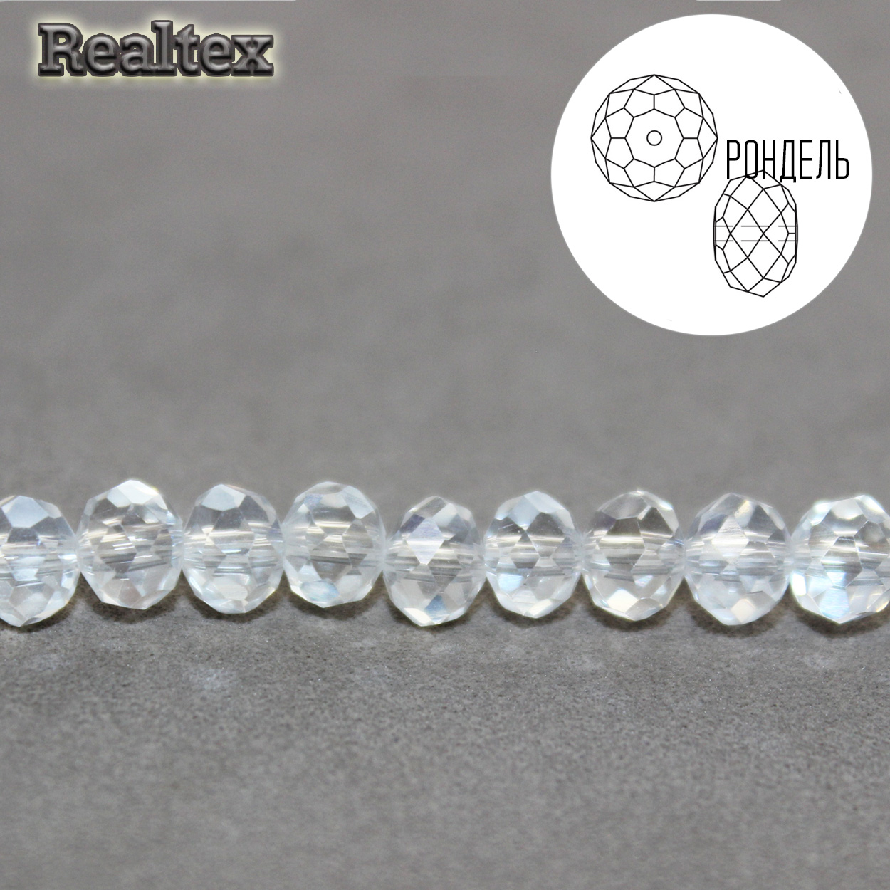 Бусины Реалтекс стеклянные граненые  4мм "Рондель" на нитях цв.107 прозрачный сверкающий