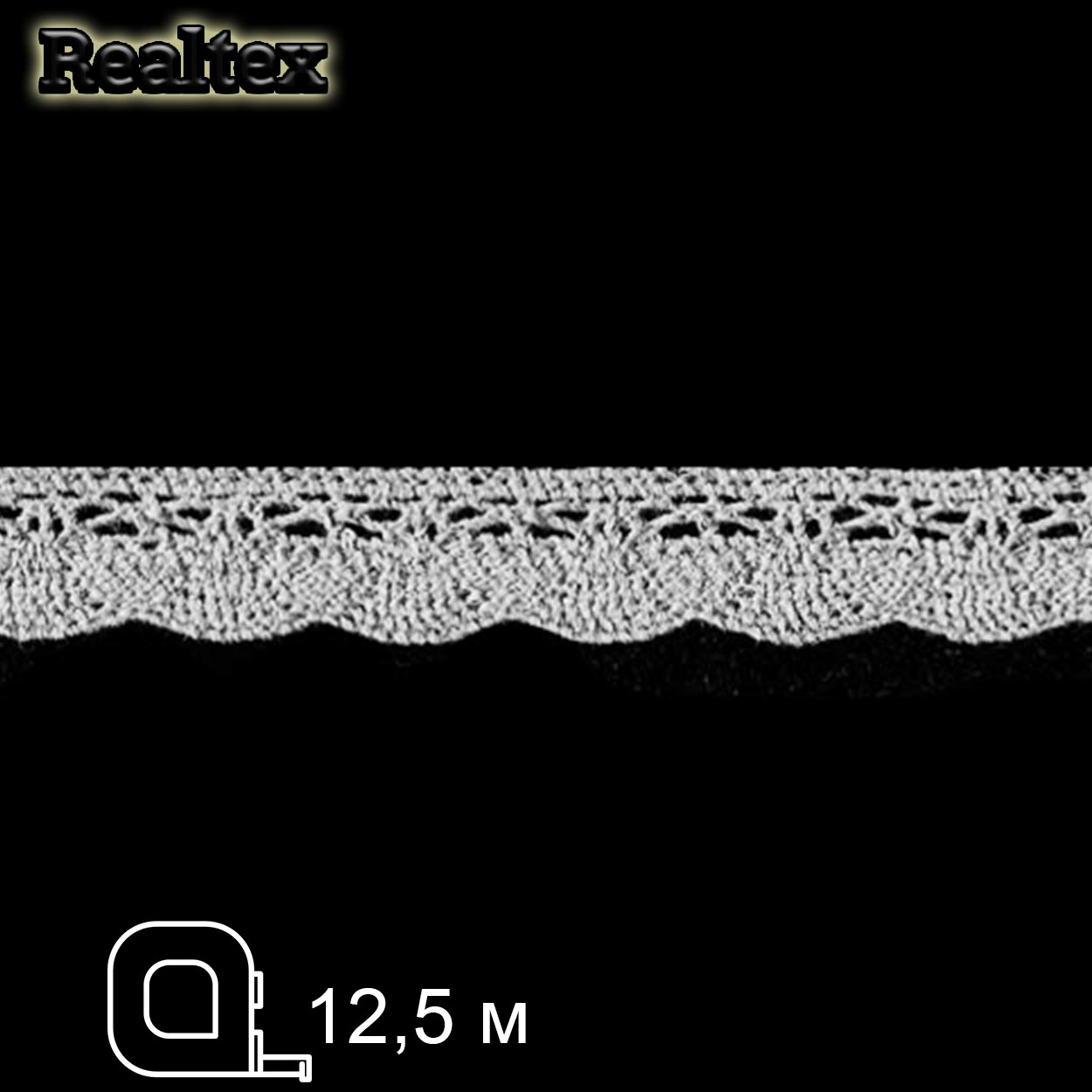 Кружево вязаное  19мм 19.01.110 (12,5м) цв.06 св.серый