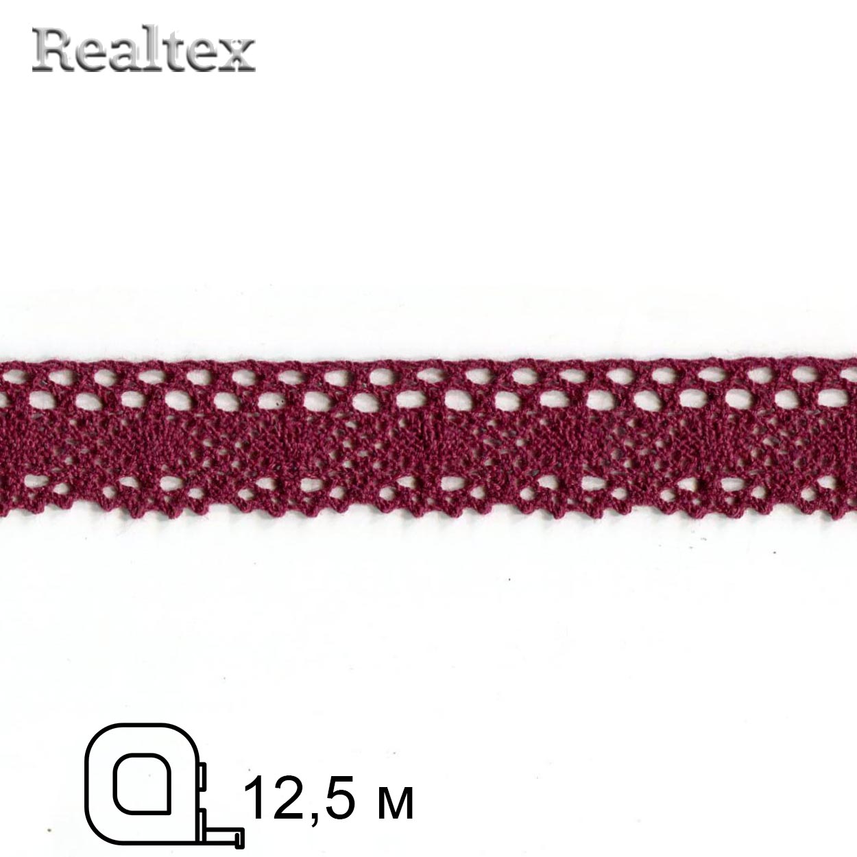 Кружево вязаное  25мм 25.01.107 (12,5м) цв.17 бордо