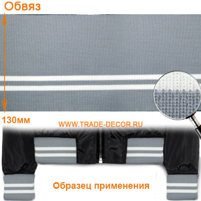 Подвяз ГД15044 13*125см цв.пепел 330/белый