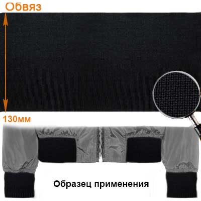 Подвяз ГД15058 13*125см цв.чёрный