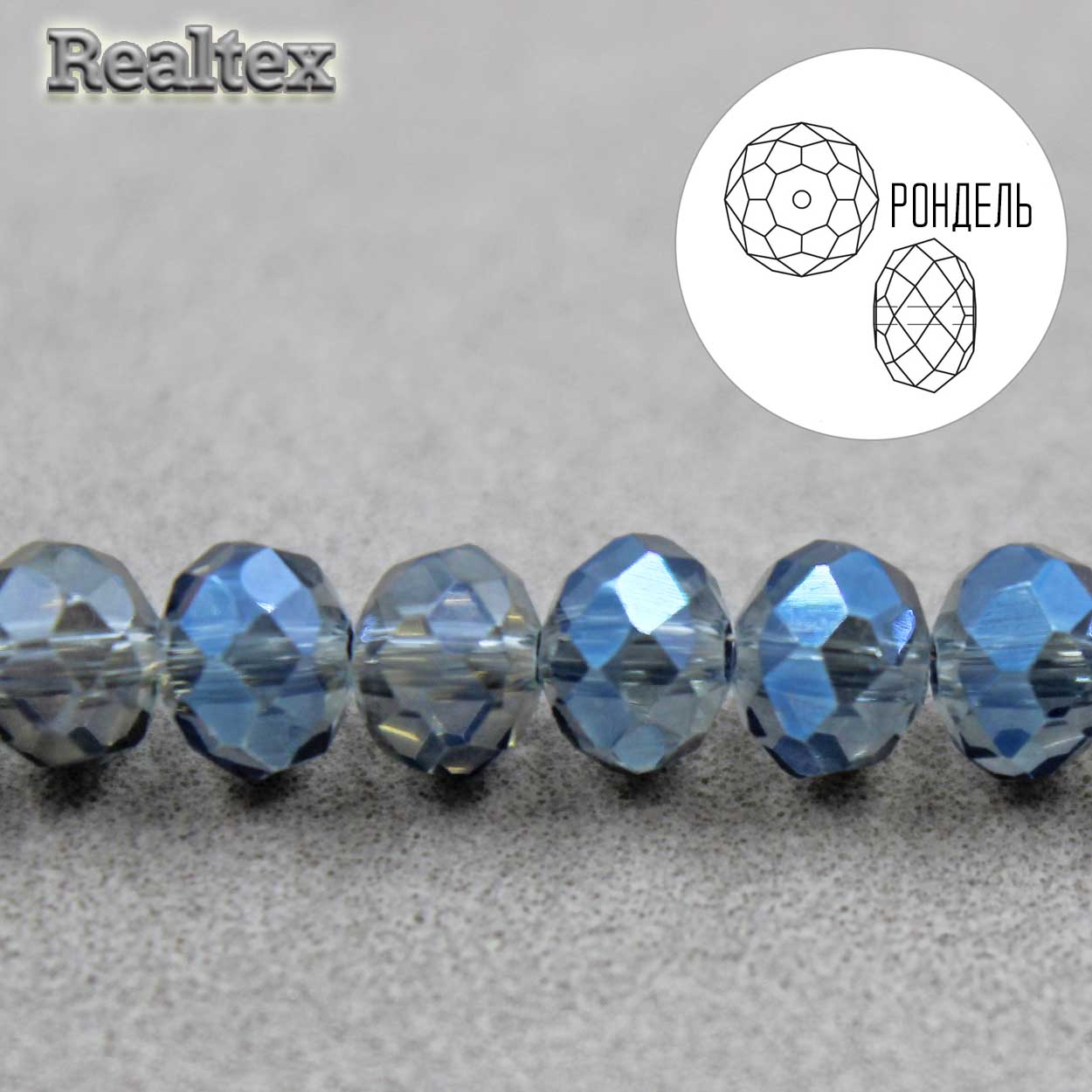 Бусины Realtex стеклянные граненые  8мм "Рондель" на нитях цв.081 сапфир