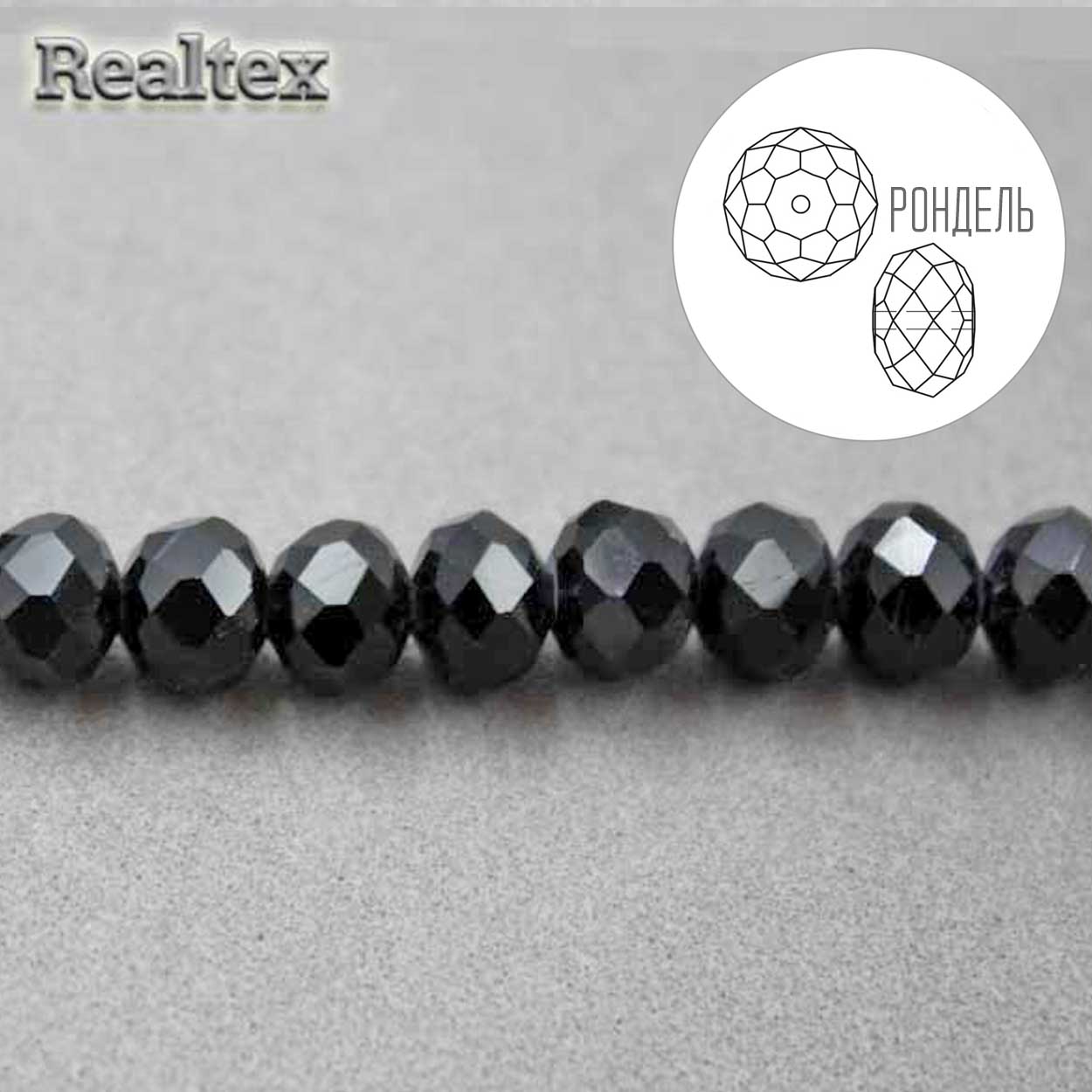 Бусины Realtex стеклянные граненые  6мм "Рондель" на нитях цв.002 черный