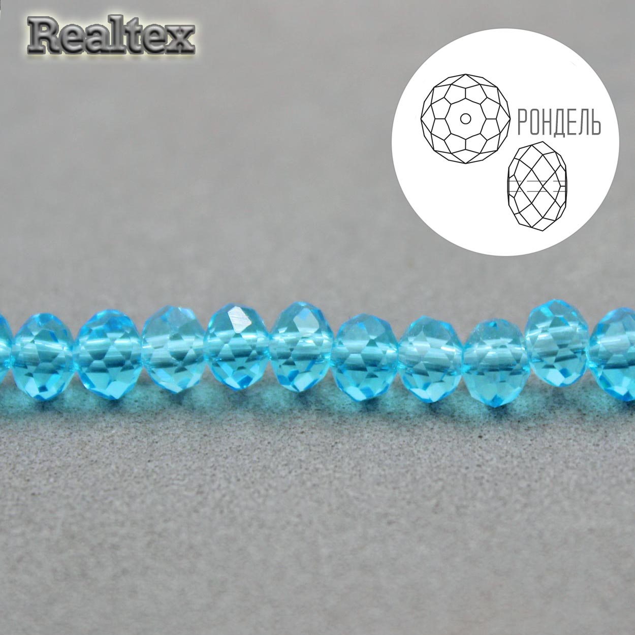 Бусины Realtex стеклянные граненые  3мм "Рондель" на нитях цв.004 голубой