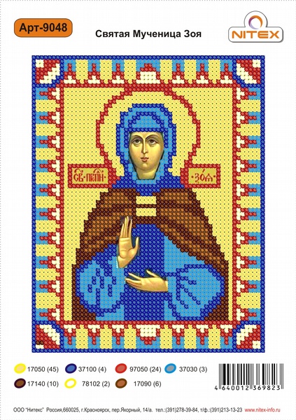 Рисунок на канве бисером Нитекс "Св.Мч.Зоя" №9048