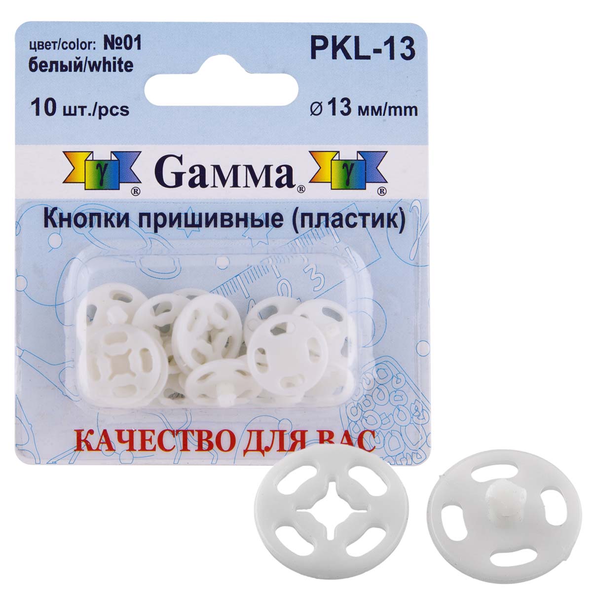 Кнопка пришивная пластик PKL-13 13мм цв.01 белый