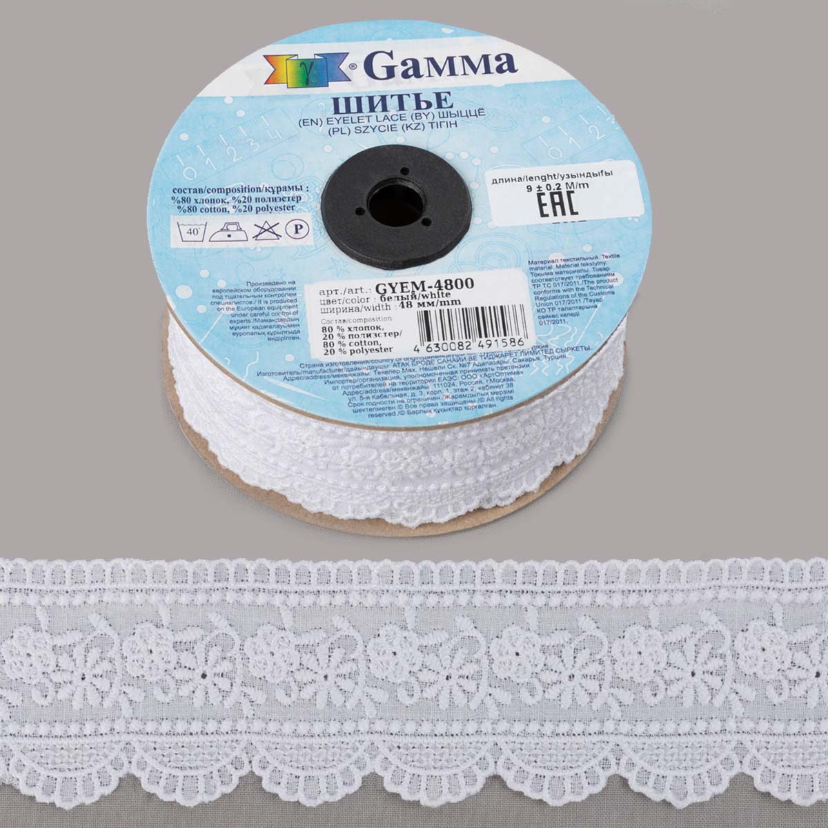 Шитье GYEM-4800 48мм "Gamma" цв.белый