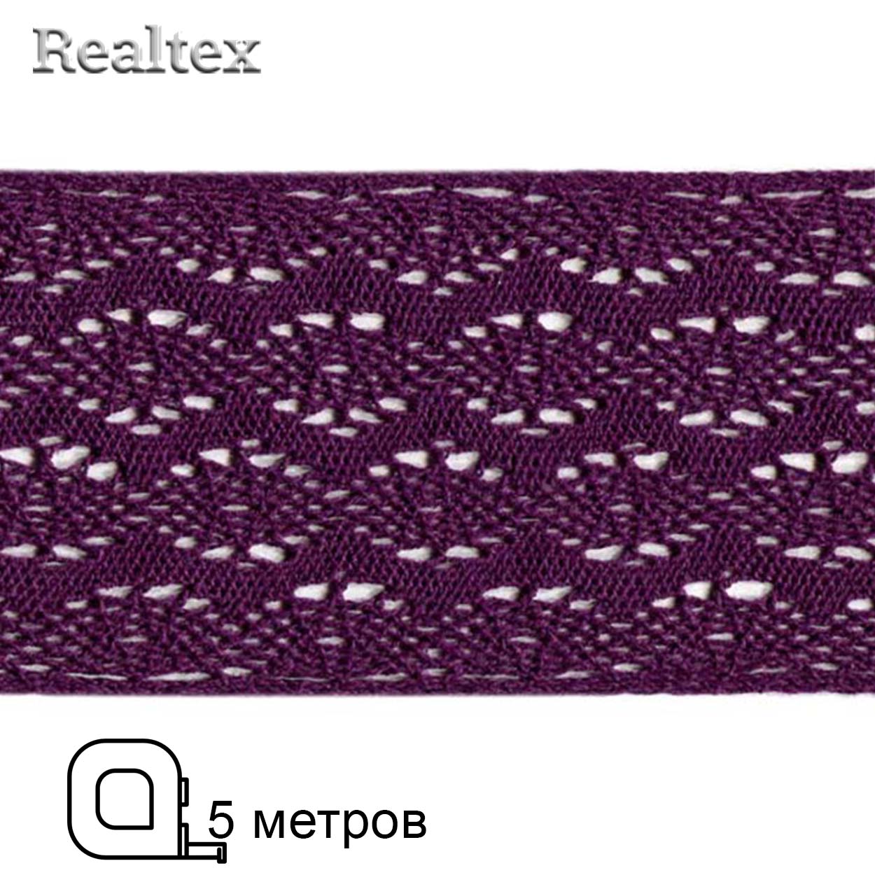Кружево вязаное  85мм 85.01.132 ( 5м) цв.28 фиолетовый