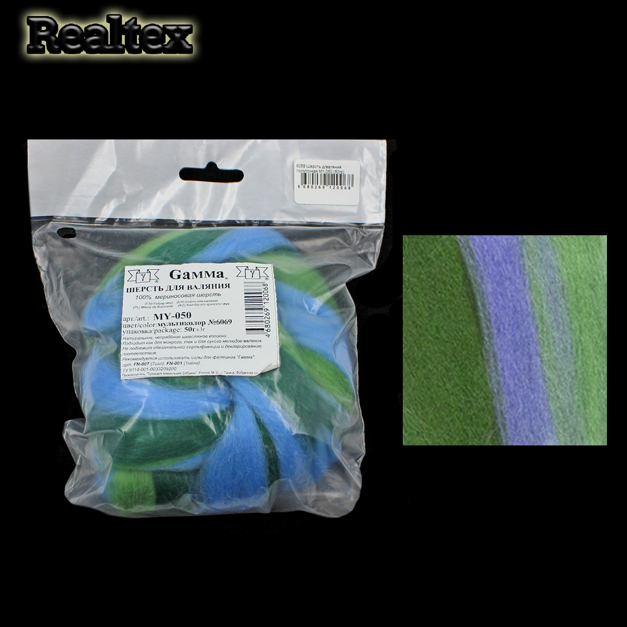 Шерсть для валяния MY-050 полутонкая (50гр) цв.6069 зелёный/св.голубой/з.яблоко