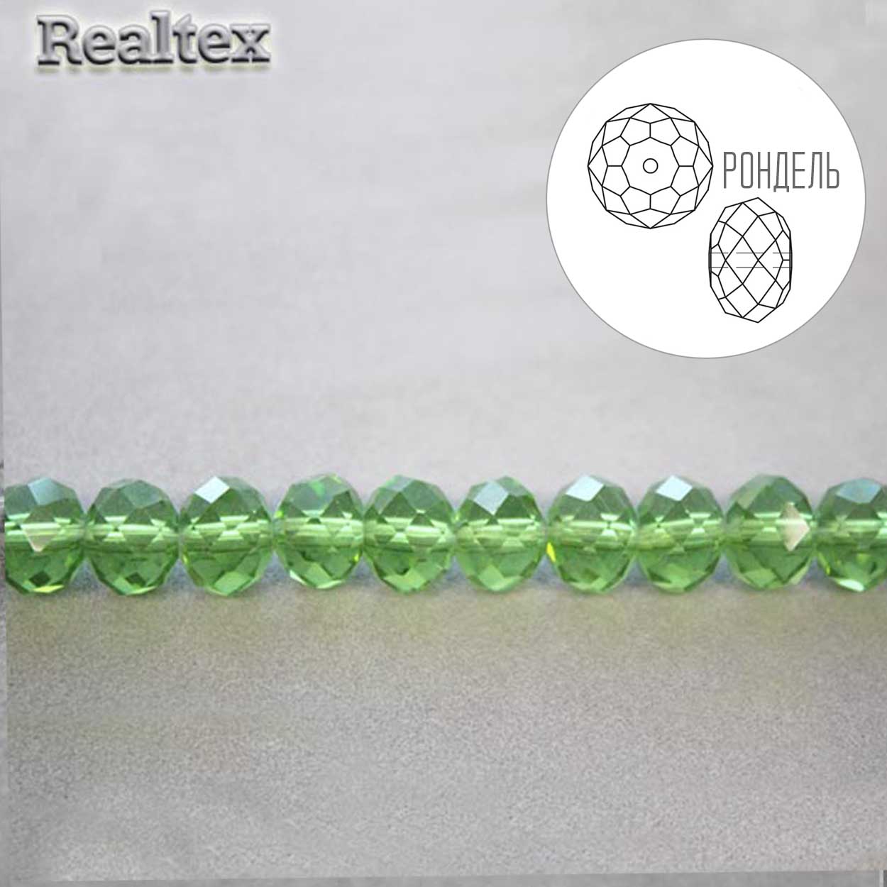 Бусины Realtex стеклянные граненые  4мм "Рондель" на нитях цв.015 св.зеленый