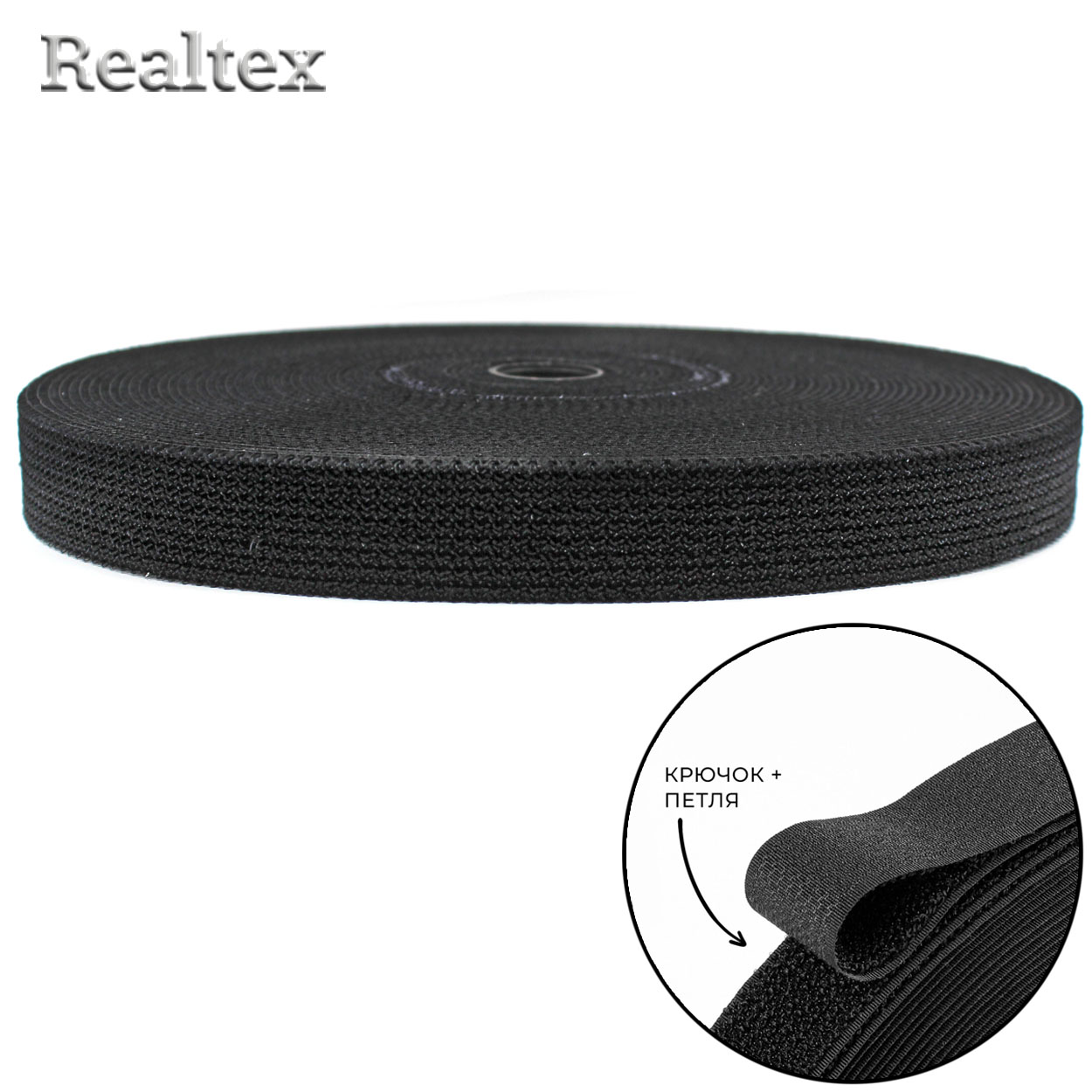 Липучка гибридная 2 в 1 30мм Realtex (25м) цв.черный
