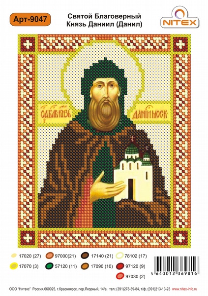 Рисунок на канве бисером Нитекс "Св.Благоверный Князь Даниил (Данил)" №9047