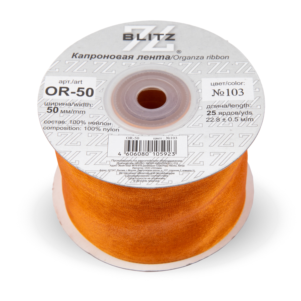 Лента капроновая 50мм OR-50 "Blitz" цв.103 коричневый