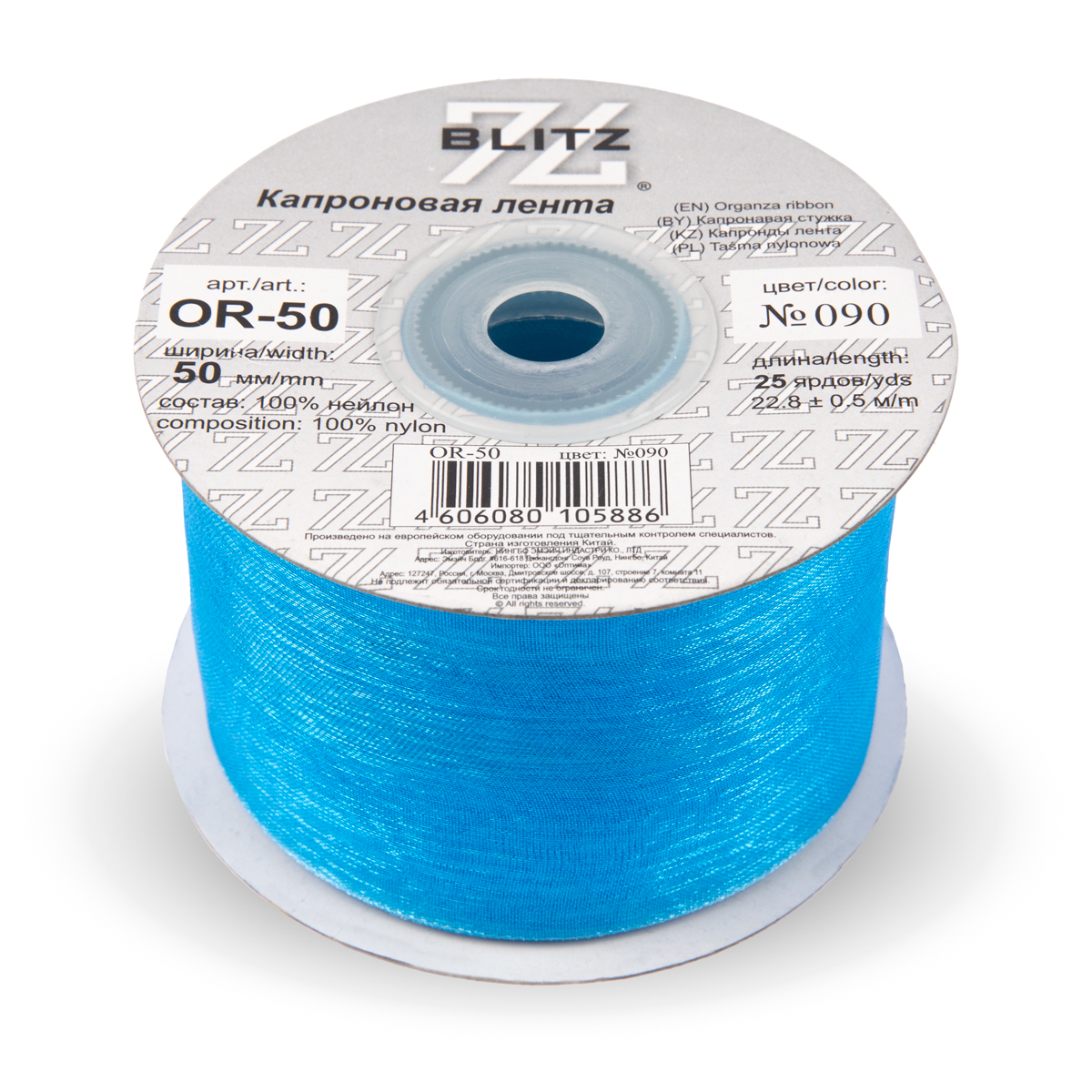 Лента капроновая 50мм OR-50 "Blitz" цв.090 светло-синий
