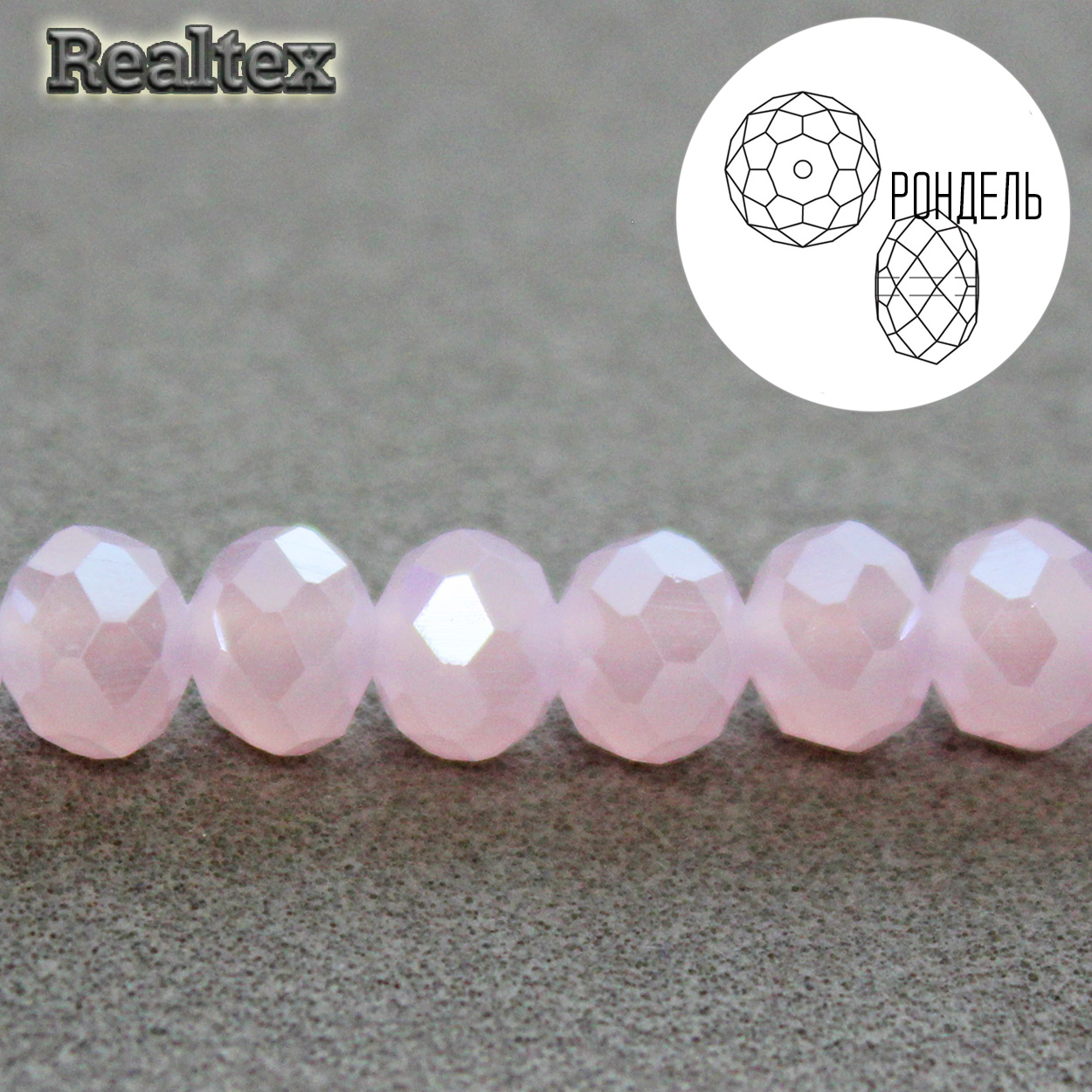 Бусины Realtex стеклянные граненые  8мм "Рондель" на нитях цв.106 светло-розовый АВ