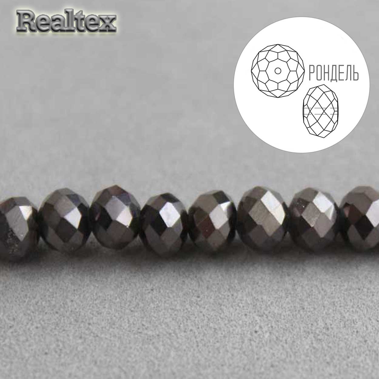 Бусины Реалтекс стеклянные граненые  6мм "Рондель" на нитях цв.039 бронза
