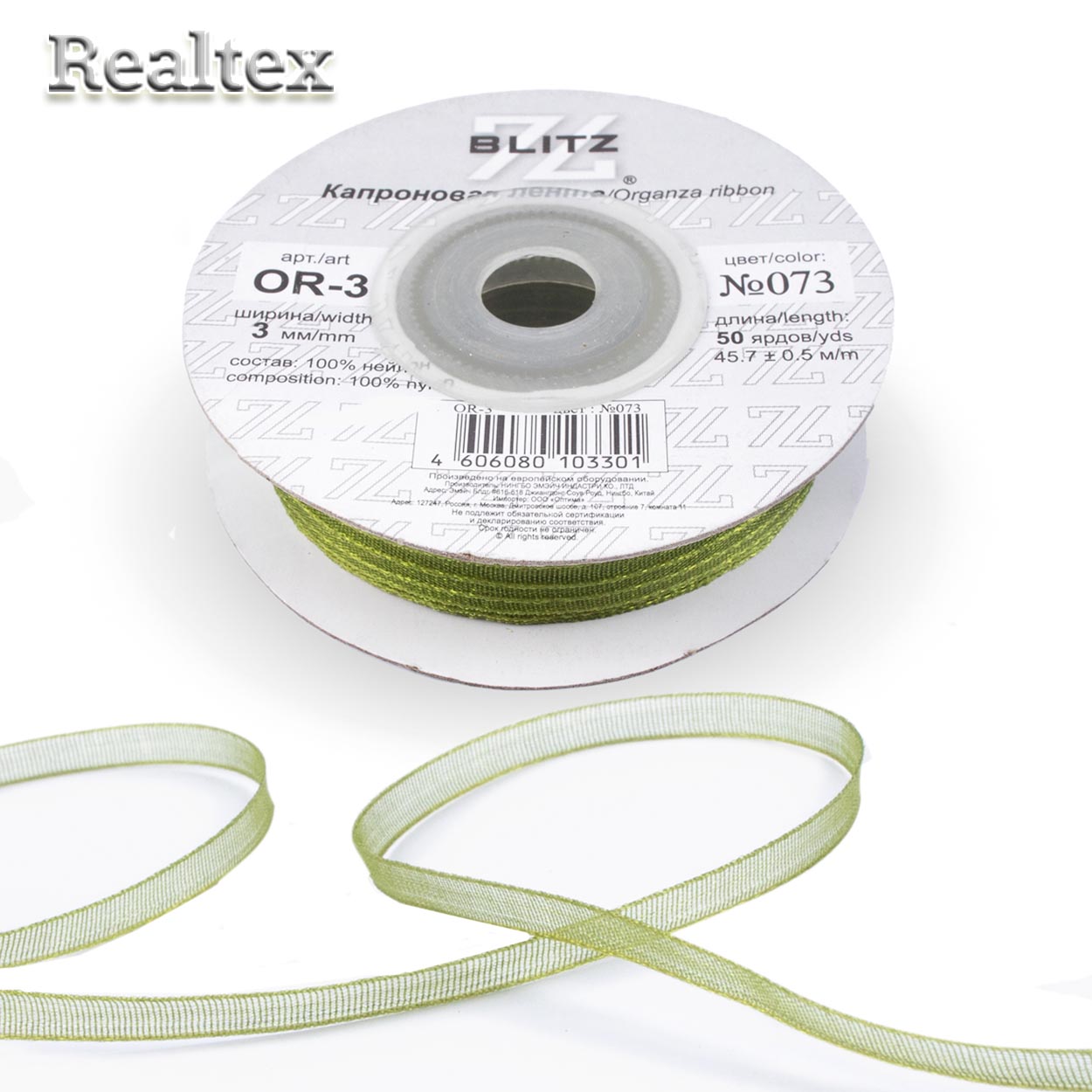 Лента капроновая  3мм OR-25 "Blitz" цв.073 тёмно-оливковый