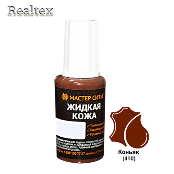 Жидкая кожа (флакон с кисточкой) 20мл. цв.410 коньяк 