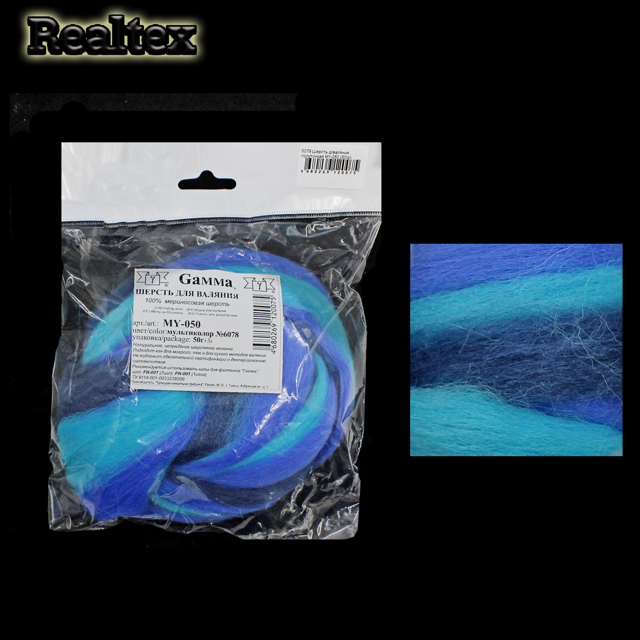 Шерсть для валяния MY-050 полутонкая (50гр) цв.6078 лесной колокольчик/бирюза/джинсовый