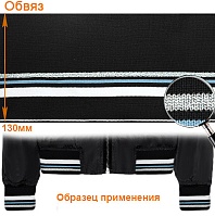 Подвяз ГД15058 13*125см цв.чёрный/серебро+голубой 262+белый