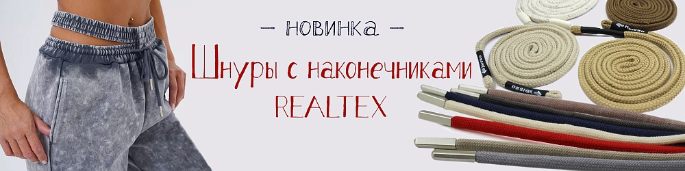 шнуры с наконечником