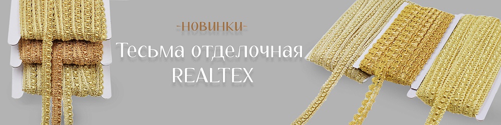 тесьма отделочная 