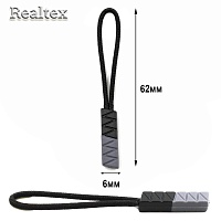 Пуллер для бегунка Realtex R-52 (50шт) цв.черный/серый