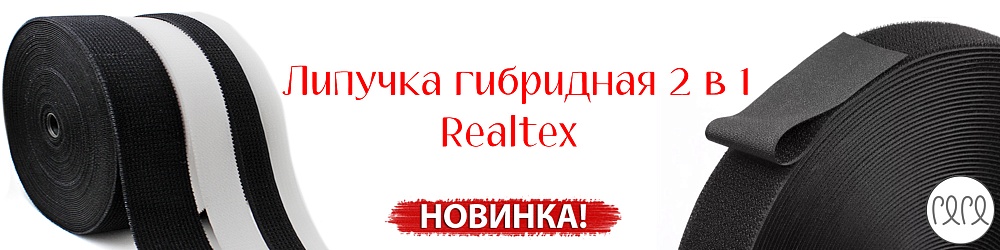 липучка гибрид