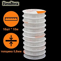  Нить силиконовая  Realtex 0,8мм (10шт*10м) цв.прозрачный