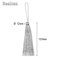 Кисточки металлизированные Реалтекс дл.120мм цв.серебро