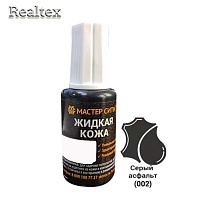 Жидкая кожа (флакон с кисточкой) 20мл. цв.002 серый асфальт (темно-серый) 