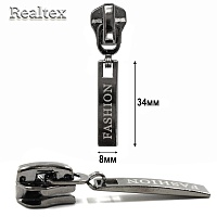 Бегунок Т.8 на металлическую молнию Реалтекс R-36 (25шт) цв.черный никель