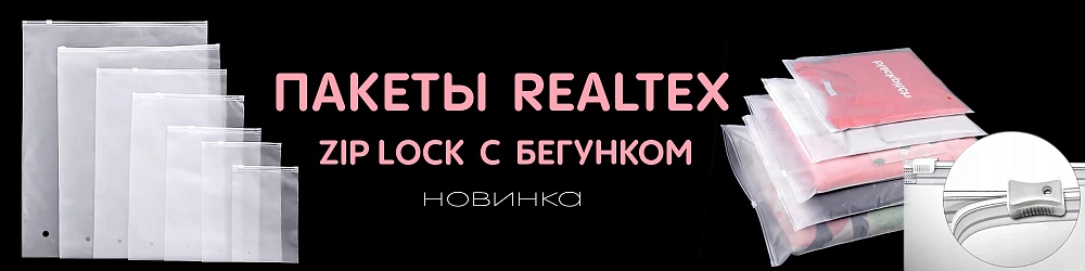 пакеты с бегунком 