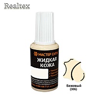 Жидкая кожа (флакон с кисточкой) 20мл. цв.306 бежевый 