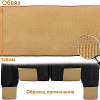 Подвяз ГД15044 13*125см цв.бежевый 093