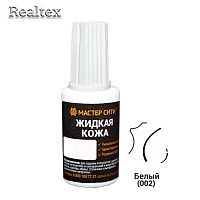 Жидкая кожа (флакон с кисточкой) 20мл. цв.101 белый 