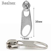 Бегунок Т.8 Realtex неавтомат для метражной витой молнии R-198 (50шт) цв.никель