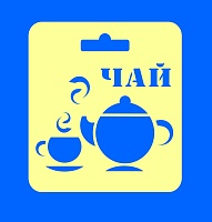 Трафарет №069 "Чаепитие" 