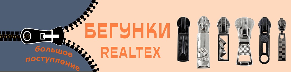 Бегунки 2026