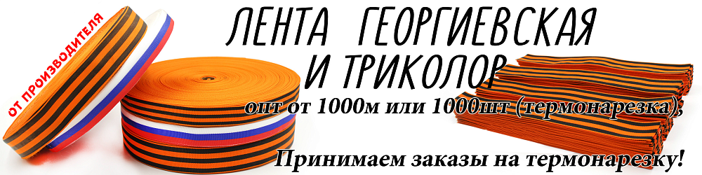 Георгиевская