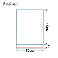 Пакеты упаковочные Realtex со скотч клапаном и перфорацией (двойной шов) 10*15+3см (200шт)