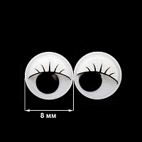 Глазки Realtex круглые бегающие с ресничками  8мм цв.белый/черный
