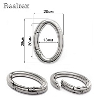  Карабин овальный Реалтекс полированный d=28*20мм, внутр. d=20*13мм цв.никель