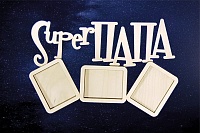 Заготовка для декорирования деревянная Фоторамка "Супер папа" 47*31см