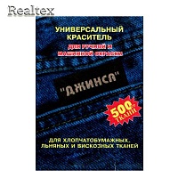 Краситель для льняных, вискозных и хлочато-бумажных тканей "Джинса" цв.алый
