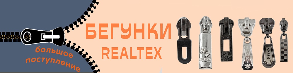 Бегунки 2026